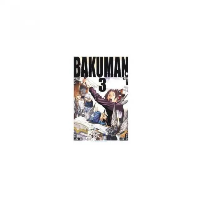 BAKUMAN 爆漫王 3 | 拾書所