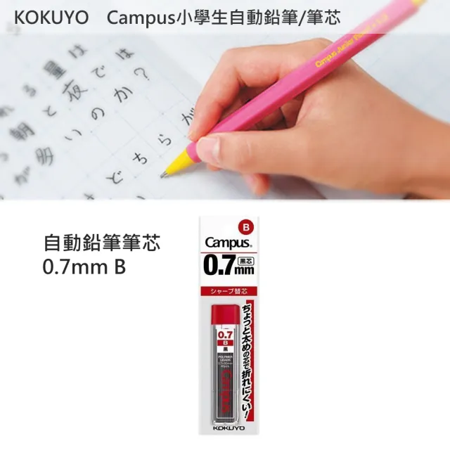Kokuyo 自動鉛筆筆芯 0 7mm B Momo購物網
