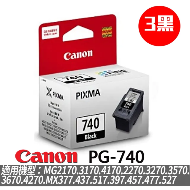 【Canon墨水黑色3入組】PG-740