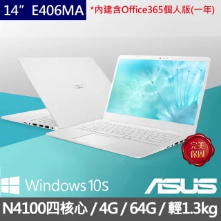 【ASUS 華碩】E406MA 14吋輕薄窄邊框筆電(N4100/4G/64G/W10 S)