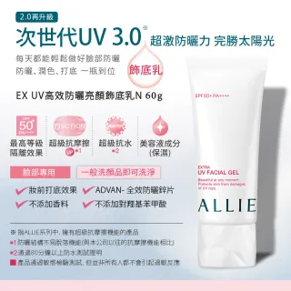 【Kanebo 佳麗寶】ALLIE EX UV高效防曬亮顏飾底乳N 60g(SPF50+ PA++++)