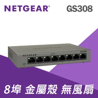 【NETGEAR】GS308 - 8埠 1000M Gigabit Ethernet Switch 高速交換式集線器 金屬外殼散熱佳.CP值最高