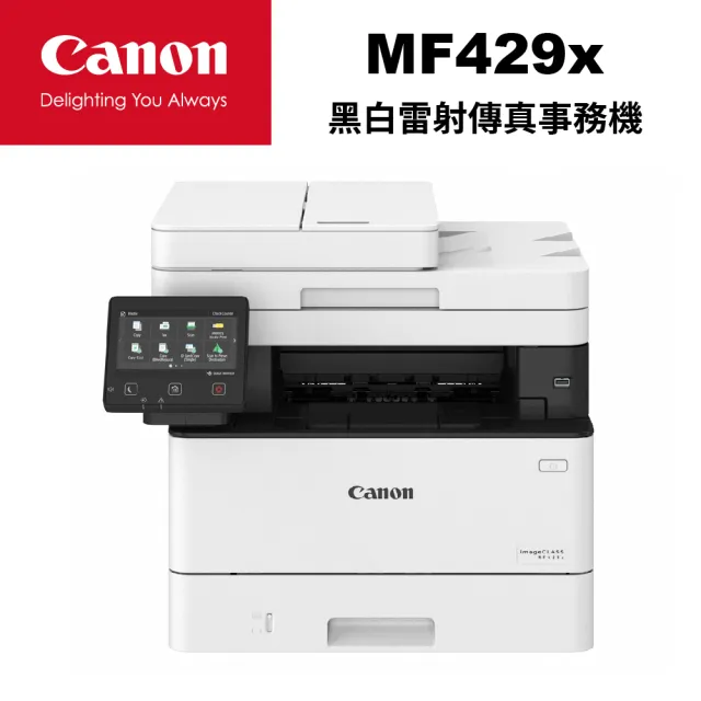 【Canon】MF429x黑白雷射傳真事務機(MF429x)/