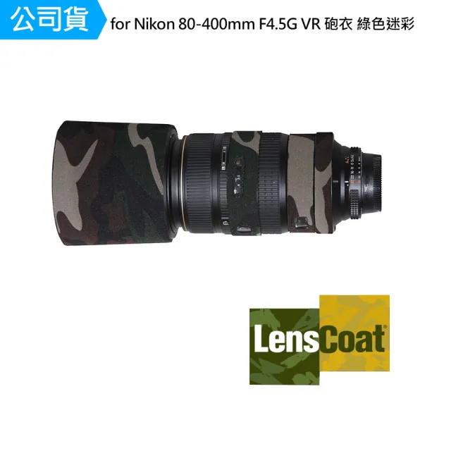 【Lenscoat】for