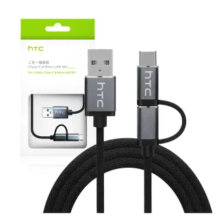 【HTC 宏達電】原廠 二合一編織充電線 Micro USB + Type C(台灣公司貨)