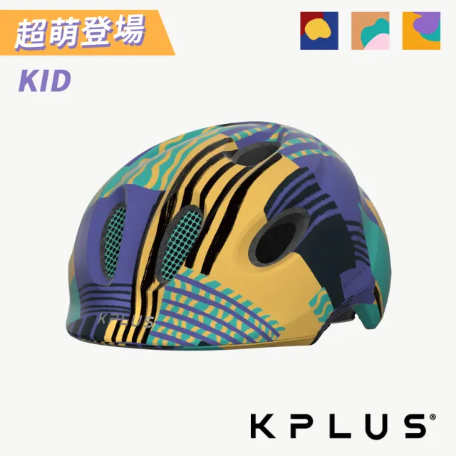 Kplus Puzzle 兒童單車安全帽麥塊積木 手繪黃 奇幻紫三色 兒童頭盔 防護 幼兒 童車 滑板 溜冰 Momo購物網