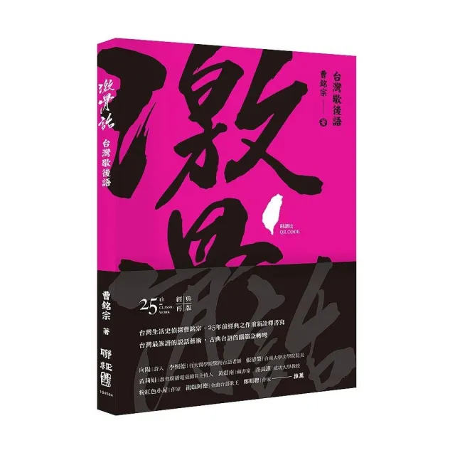 激骨話 台灣歇後語 附讀法qr Code Momo購物網