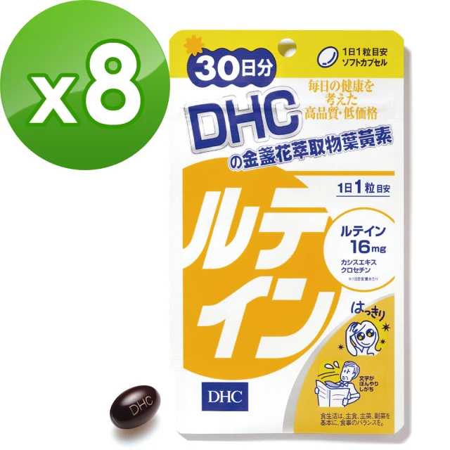【DHC】金盞花萃取物葉黃素30日份8入組(30粒/入)
