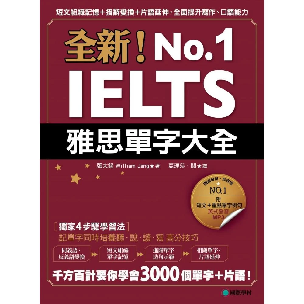 全新 Ielts雅思單字大全 短文組織記憶 措辭變換 片語延伸 全面提升寫作 口語能力 附英式發音mp3 Momo購物網