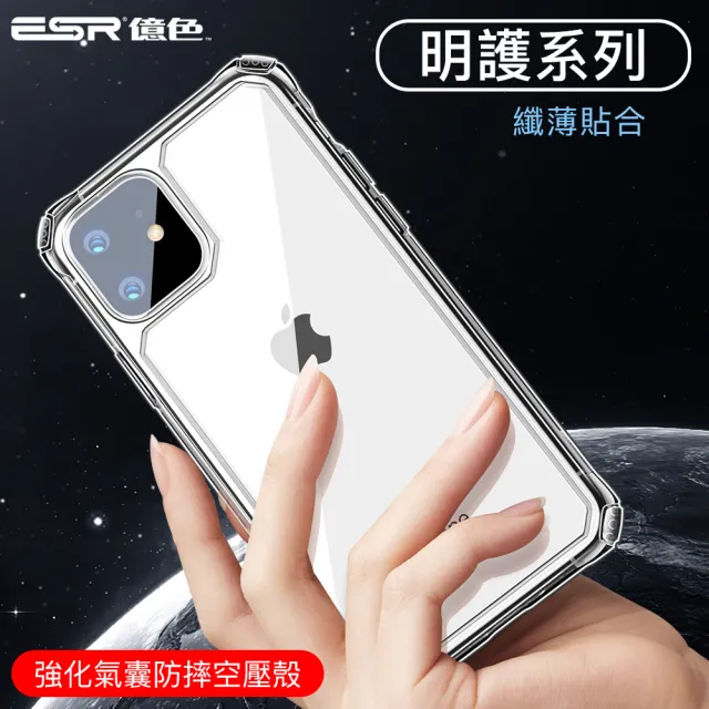 Esr 億色 Iphone 11 11 Pro 11 Pro Max 明護系列全包覆防摔強化空壓手機殼 Momo購物網