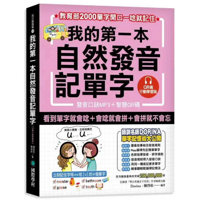 我的第一本自然發音記單字 Qr碼行動學習版 教育部00單字開口一唸就記住 附發音口訣mp3 Momo購物網