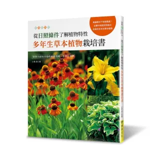 多年生草本植物栽培書