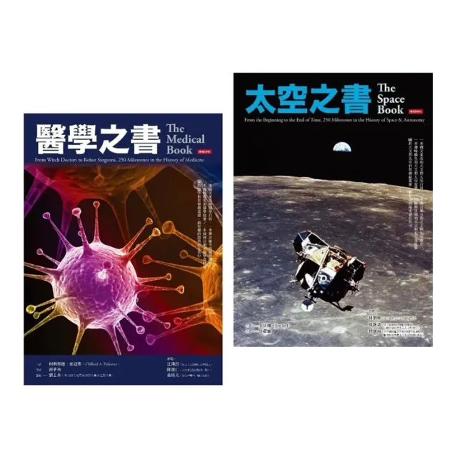 醫學之書 太空之書 Momo購物網