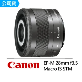 EF-M 28mm F3.5 Macro IS STM 首款微距鏡頭(公司貨)