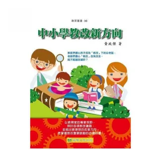 中小學教改新方向