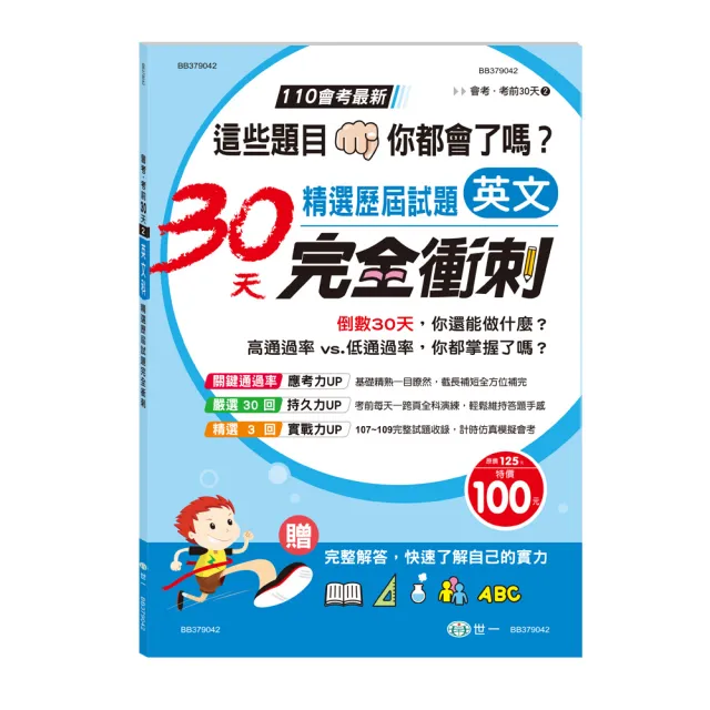 世一 英文科國中精選歷屆試題30天完全衝刺 會考考前30天 Momo購物網