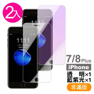 iPhone 7 8 Plus 保護貼手機全屏9H玻璃鋼化膜(2入 iPhone8PLUS保護貼  iPhone7PLUS保護貼)