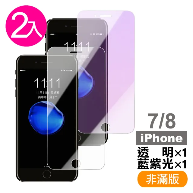 iPhone 7 8 保護貼手機9H玻璃鋼化膜(2入- 7保護貼 8保護貼)
