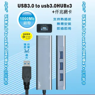 【Fujiei】fujiei 鋁合金3孔USB 3.0 HUB+仟兆網卡(3.0 HUB+1G網卡二合一)