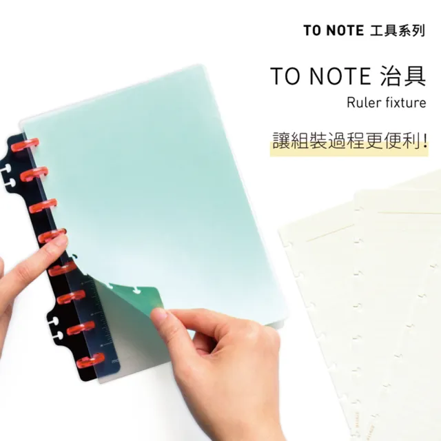 To Note A5 B5 治具三入組 12孔10孔8孔 組裝香菇孔筆記本用 可作尺或書籤用 Momo購物網