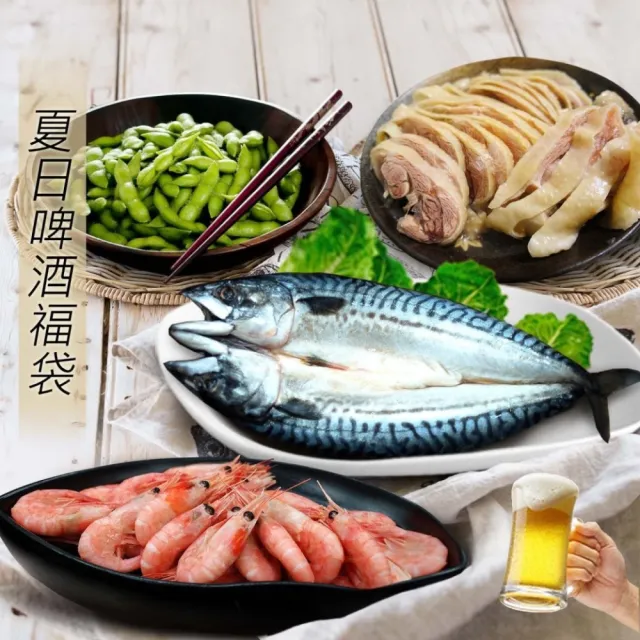 優鮮配 夏日啤酒福袋 北極甜蝦 紹興醉雞腿 鯖魚一夜干 毛豆 Momo購物網 優鮮配 夏日啤酒福袋 北極甜蝦 紹興醉雞腿 鯖魚一夜干 毛豆 Momo購物網