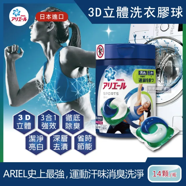 日本p G Ariel Bold 3d立體洗衣凝膠球 運動衣物強效消臭白金版 14顆罐裝洗衣膠囊 洗衣球 Momo購物網 日本p G Ariel Bold 3d立體洗衣凝膠球 運動衣物強效消臭白金版 14顆罐裝洗衣膠囊 洗衣球 Momo購物網