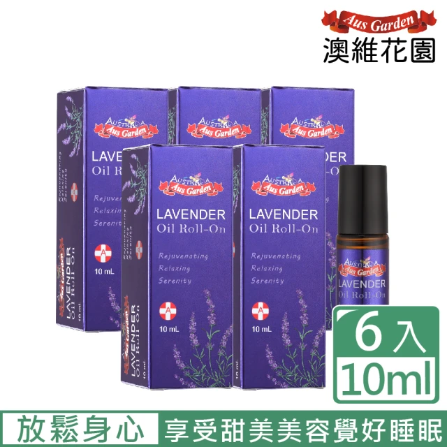 【Ausgarden 澳維花園】薰衣草精油滾珠10mlX6(薰衣草身心同調 安享甜美精緻生活)