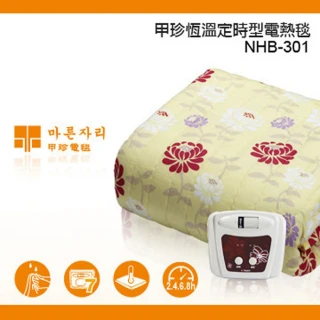 【韓國甲珍】定時恆溫電熱毯/花色隨機出貨(NHB-301P-T雙人)