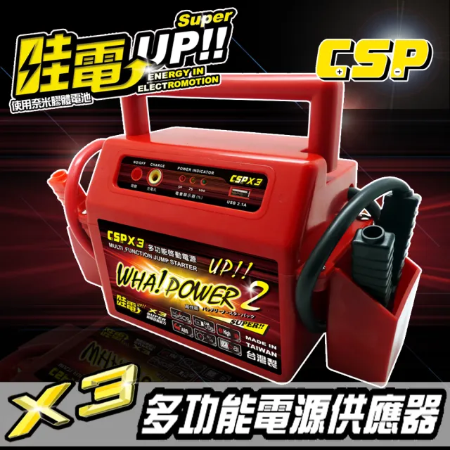 【CSP】哇電X3電源供應器