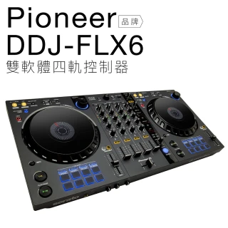 【Pioneer DJ】Pioneer DDJ-FLX6 雙軟體 四軌控制器(平行輸入 保固一年)
