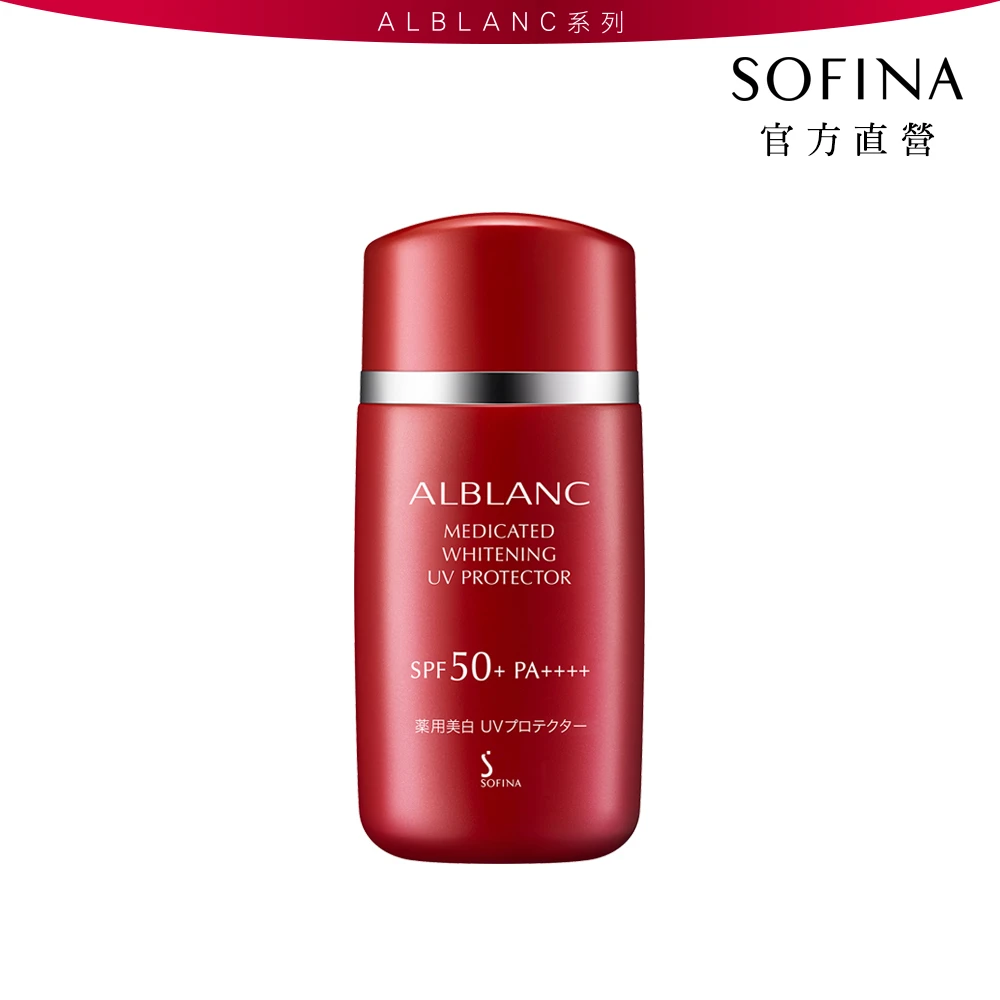 【SOFINA 蘇菲娜】ALBLANC潤白美膚輕透亮白防禦乳SPF50(SPF50+PA++++)