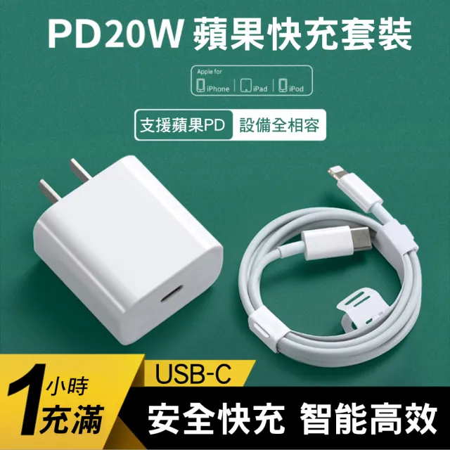【CS22】20W蘋果PD充電套裝