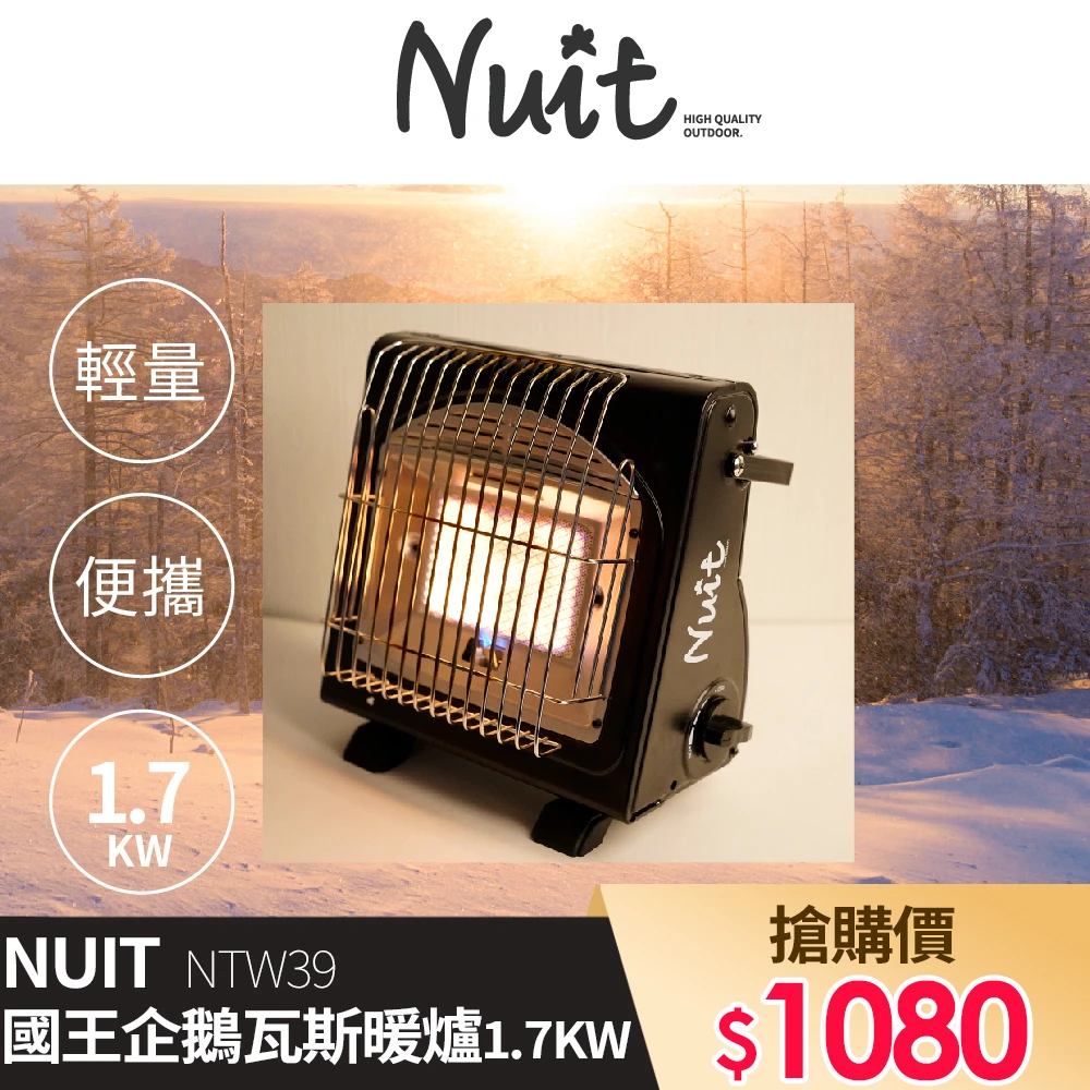 【NUIT 努特】國王企鵝 瓦斯暖爐 1.7kW 不插電 卡式瓦斯罐 便攜式 攜帶式 電子點火 取暖烤爐(NTW39)