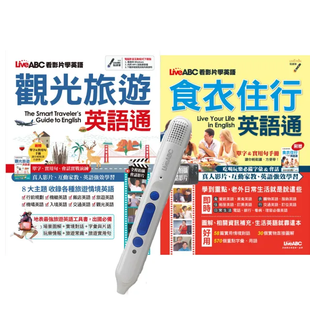 生活英語通系列套書 全2書 Liveabc智慧點讀筆16g Type C充電版 Momo購物網