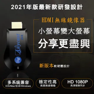 【DW 達微科技】六代藍精靈精緻款AnyCast全自動免切換HDMI無線影音傳輸器