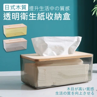 【買達人】木質透明衛生紙收納盒