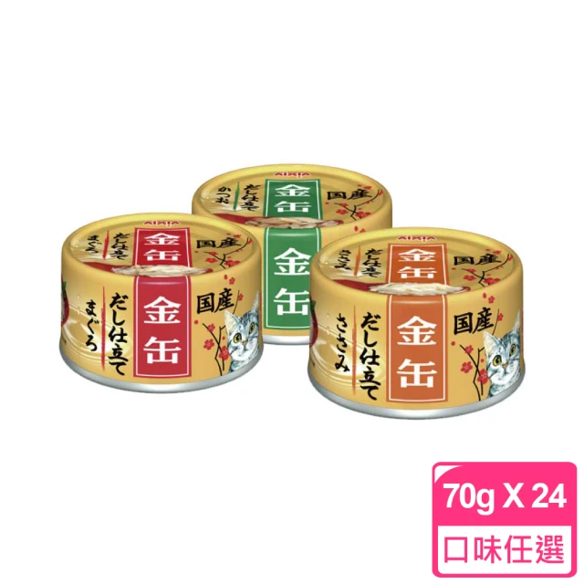 【Aixia 愛喜雅】金罐 高湯貓罐70g*24罐(C072B04-1)