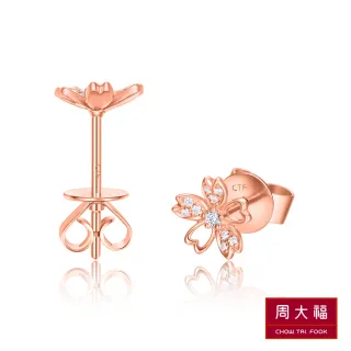 【周大福】小心意系列 櫻花18K玫瑰金鑽石耳環