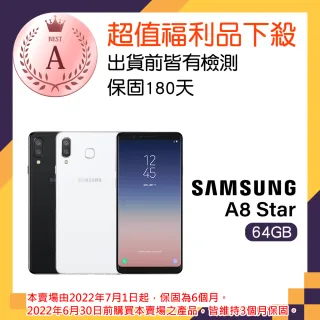 【SAMSUNG 三星】福利品 Galaxy A8 Star 6.3吋美拍奇機(4G/64G)