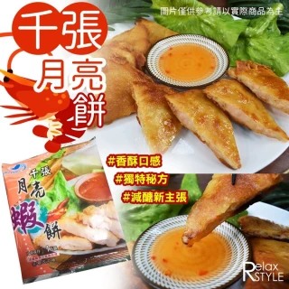 【極鮮配】減醣千張 月亮蝦餅(110g±10%/份)