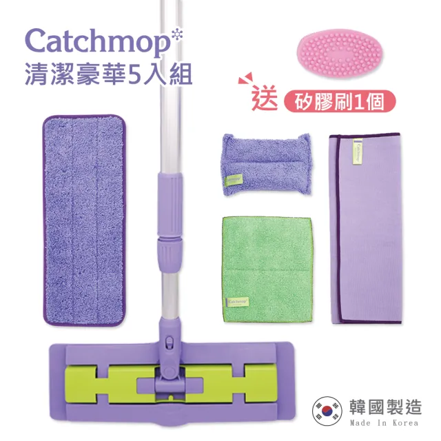 【Catchmop】清潔豪華5入組(拖把組+廚房用抹布+玻璃用抹布+海棉+贈矽膠刷)/