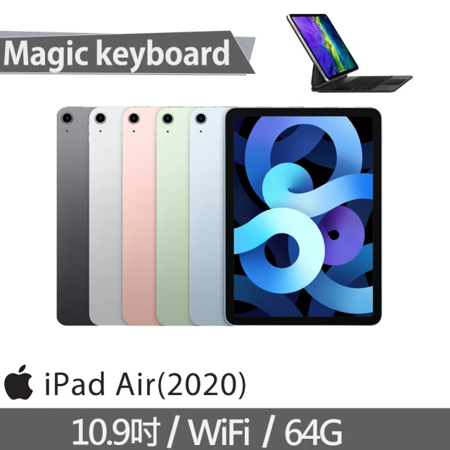 Magic keyboard組【Apple 蘋果】2020 iPad Air 4 平板電腦(10.9吋/WiFi/64G)