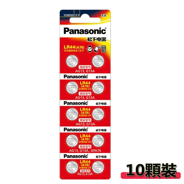 【Panasonic】1.5V鹼性鈕扣電池