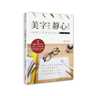 大人的書寫課66折up 活動專區 藝術設計 圖書影音 Momo購物網