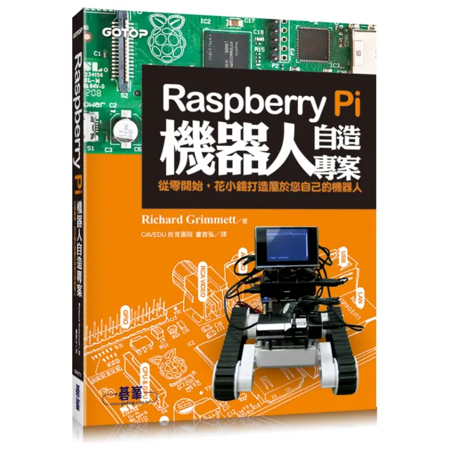 Raspberry Pi 機器人自造專案