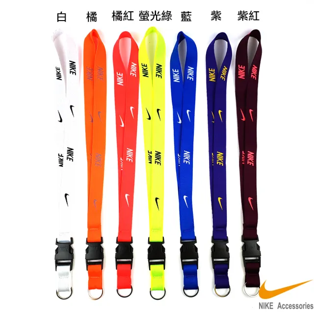 【NIKE 耐吉】識別證吊帶 LANYARD 共七色