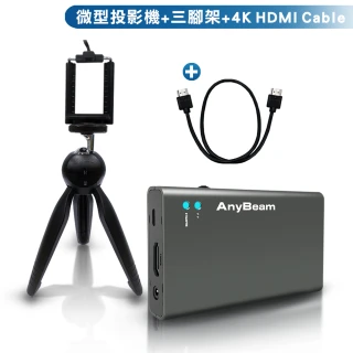 【AnyBeam任意屏】雷射掃描微型投影機 + 迷你三腳架 + 4K HDMI Cable