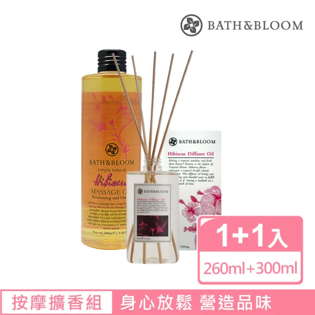 Bath Bloom 花植萃紓壓按摩擴香套組 扶桑花 按摩油260ml 擴香精300ml Momo購物網
