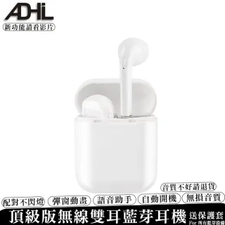 【adhil-中文版無線藍芽耳機】中文彈窗版(真無線藍芽耳機 適用蘋果iPhone/安卓 運動藍牙耳機 耳機)
