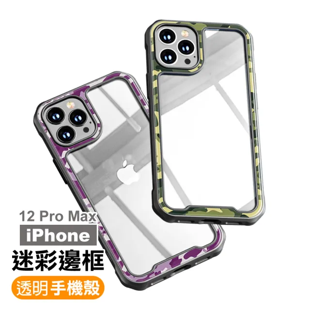 Iphone12 Promax 迷彩透明壓克力四邊防摔手機保護殼 Momo購物網
